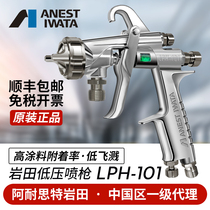 Japan Iwata LPH-101 HVLP Nip Slit Mouth Low Pressure Paint Pneumatic Car Furniture High Atomization Spray Spray Gun