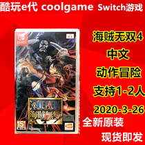 * Cool Play e-generation * SWITCH NS game Pirates Wubi 4 Nautical Wanshang 4One Piece King 4One Piece Piece Piece