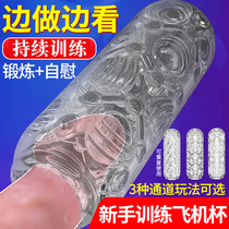 Airplane Mens Cup portable fully transparent man comfort self-defense comfort device male special products Lieutenant adult products