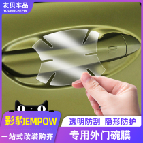 21 models of Guangqi Chuanqi Shadow Panther door wrist film special outer handle door bowl TPU protective film modified handle anti-scraping patch