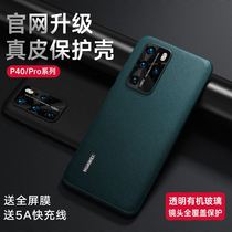 Limited edition high-end genuine leather lens full package mate40por applicable Huawei p40 mobile phone shell p50pro protective sleeve