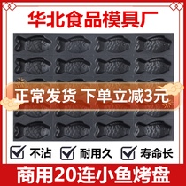 Non-stained cake baking pan Commercial 20 Even small fish type baking large baking pan 4060 rectangular non-stick baking tray cake workshop