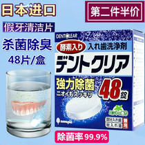 Japan imported denture cleaning piece orthodontic invisible tooth cover cleaning sterilization hidden beauty holder effervescent tablet
