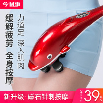 Todays Li Shi dolphin massager stick electric beating hammer Back shoulder waist full body multi-function handheld vibrator