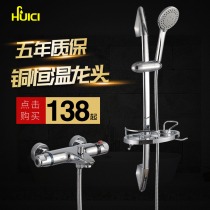 Huihua copper smart thermostatic shower shower set electric water heater mixing valve shower hot and cold water faucet