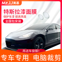 Suitable for Tesla model3 Y S paint protective film TPU invisible car coat transparent scratch-proof brightening protective car paint