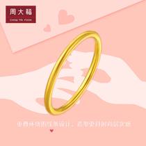 Chow Tai Fook jewelry Simple pure gold gold plain ring price EOF1 Official