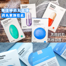 Pill mask female tijiating blue hydrating cleansing capsule Green soothing moisturizing moisturizing hydrating facial mask