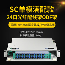 Telecom-grade 24-port optical fiber distribution frame ODF frame ODF disk unit body 24-core SC square Port FC round Port ST bayonet 48-core LC small square Port single-mode multi-mode rack-type optical cable fusion box