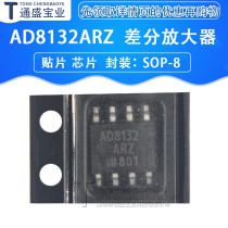 AD8132ARZ AD8132AR AD8132 SOP-8 IC patch chip