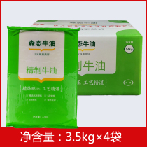 Sen state refined butter 3 5kgx4 bags Halal refined butter Old hot pot red oil base fried material butter