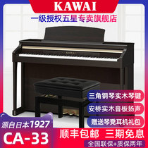 KAWAI Digital electric piano CA33CA30 Kawaii hammer 88 keys exam professional wooden key vertical