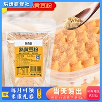 Wu Incense Cooked Soybean Powder 200g Home Ready-to-eat Soybean Noodle Soup Round Bean Milk Box Donkey Beating WATER LETTER XUAN CAKE