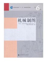 Mechanical drawing 6th edition He Mingxin 9787040297782 Higher Education Press