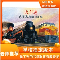 Train fan 160 years of the train family 3-4-5-6 years old childrens early education Enlightenment puzzle books Parent-child reading Baby bedtime story book Kindergarten recommended cartoon and animation books