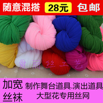 Silk screen flower material Stockings flower widen lengthen diy production stage props large petals full