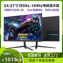 24-inch 27-inch 2K144Hz 165Hz computer display electric race 240Hz liquid crystal curved screen 1080P