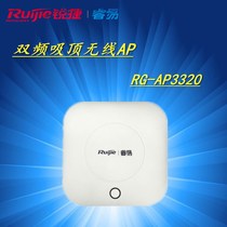 Enterprise-class indoor dual-band 600M ceiling AP Hotel WIFI coverage RG-AP3320 wireless spot