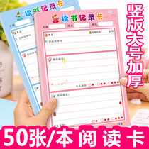 Reading record card Primary school students use the parent-child plan table to read the cartoon horizontal version of the gift ring buckle good word excerpt thickened