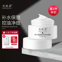 Je-Ro-Posay Mens Trehalose Moisturizing Cream Moisturizing Spring and Summer Oil Control Refreshing Skin Care Lotion Cleansing Fufu