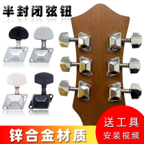 Folk guitar semi-closed string knob Universal chord silver wooden guitar string twist uploader roll string button half seal