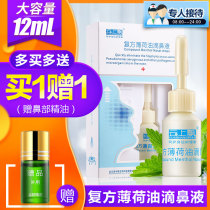 (Buy 2 get 1) Compound peppermint oil nasal drops allergy nasal congestion dry nose nose dry acute and chronic nasal care solution