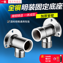 All-copper 4-piece faucet fixed wall seat Vertical wall-mounted concealed modified surface-mounted bracket Surface-mounted foot joint accessories