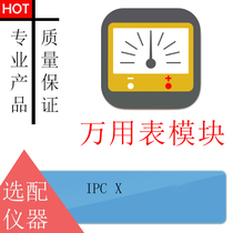 gong cheng bao module-Multimeter