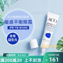 With stock Swedish ACO sensitive balance deep nourishing and moisturizing prebiotics eye cream without essences sensitive muscle 15ml