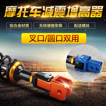 Motorcycle modification accessories shock absorber rear shock absorber high-code scooter electric car rear shock booster