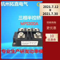 Three-phase half-controlled rectifier bridge MFS30A 50A 60A 100A 150A 200A 300A 500A