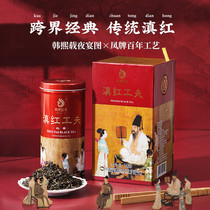 Fengpai black tea Yunnan Dianhong Gongfu black tea tea 150g canned night banquet series Festival gift gifts