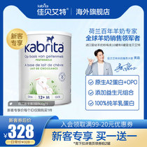 (New guest exclusive) Jiabeite original imported infant goat milk powder Dutch version 3 800g