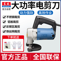 Dongcheng electric tools electric scissors industrial grade iron shear FF-3 2 2 5 iron stainless steel soft steel plate cutting
