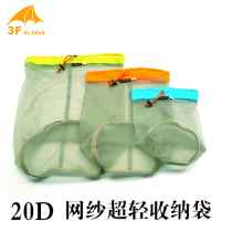  Sanfeng outdoor 15D ultra-light mesh mesh storage bag round bottom drawstring hanging bag Travel clothing sub-packing bag