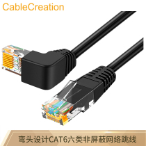 CABLE CREATION CAT6 Category 6 network CABLE Gigabit elbow network jumper upper bend 3 m CL0096