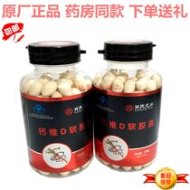 (2 send 13 Send 2) Xiaos brothers calcium vitamin D soft capsule liquid calcium 200 capsules energy guest calcium consultation discount