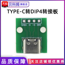 typec type-c to dip4 in-line adapter board with power supply with data Mobile phone power supply data line module