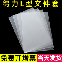 (10) Dali A4 transparent L-type single-piece Folder File File File two-page simple single-page protective cover thick insert test handout students use test paper storage bag multi-function storage