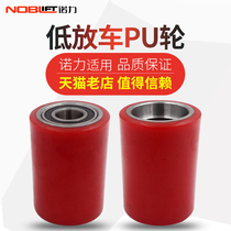 Forklift wheels Nori forklift wheels Low-release wheels Manual truck maintenance accessories PU polyurethane wheels