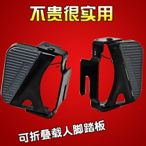 Electric car pedal battery car rear wheel folding pedal bicycle rear seat pedal pedal pedal