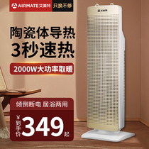 Aimette warm air blower ceramic heating intelligent living room vertical electric heater for home energy saving warm air HP20114