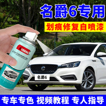 Meijue 6 Lacquer Pen Pearl White Mage Red MG6 Car Scratch Car Paint Repair Self-spray Paint Carbon Ash Stone Black
