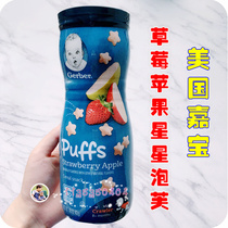 American Gerber Garbo strawberry apple flavor star puff baby imported snacks
