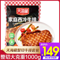 Tianhaizang whole steak siren 10 slices set set family beef whole cut thick cut black pepper Fresh childrens steak