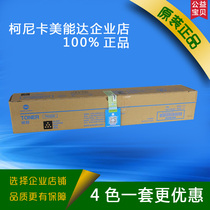 Konica Minolta TN223 C226 C266 C256 original factory licensed powder box new large capacity