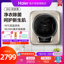 Haier baby baby underwear automatic sterilization wall-mounted mini wall-mounted small drum washing machine 3KG