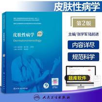 Residence Physician Normalized Training Dermatology Training Dermatological materials Human Wei Edition Dermatology (2 edition) Health and Family Planning Commission Peoples Health Press 978711