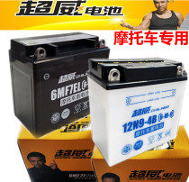 Chaowei battery 12v Zongshen maintenance-free booster pedal construction Yamaha 125 motorcycle water battery Universal