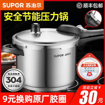 Supor 304 stainless steel pressure cooker Junengxing pressure cooker Explosion-proof safety household induction cooker Gas universal